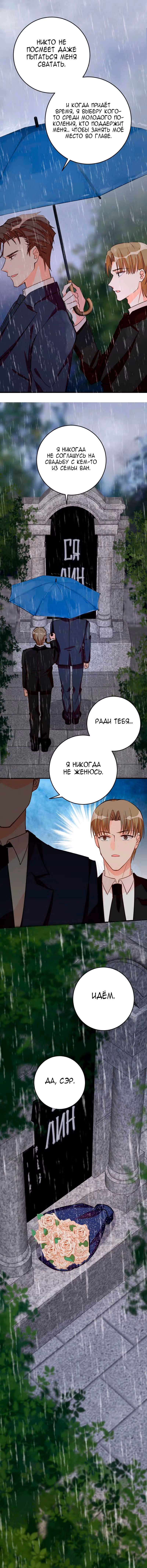 Перерождение звезды: возвращение Королевы — Том 1 · Глава 82, страница 5
