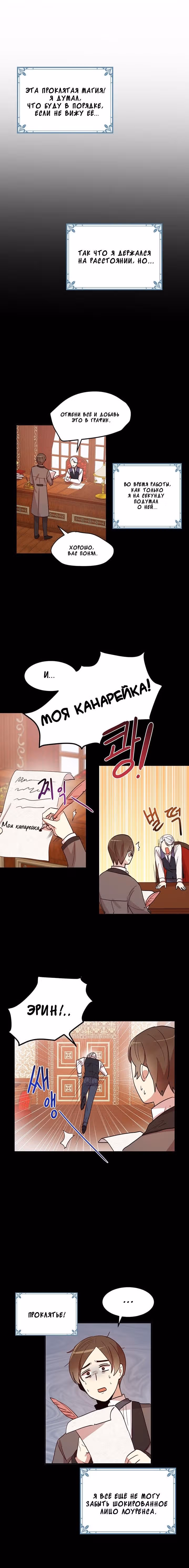 Герцог, что вы делаете? — Том 1 · Глава 12, страница 2