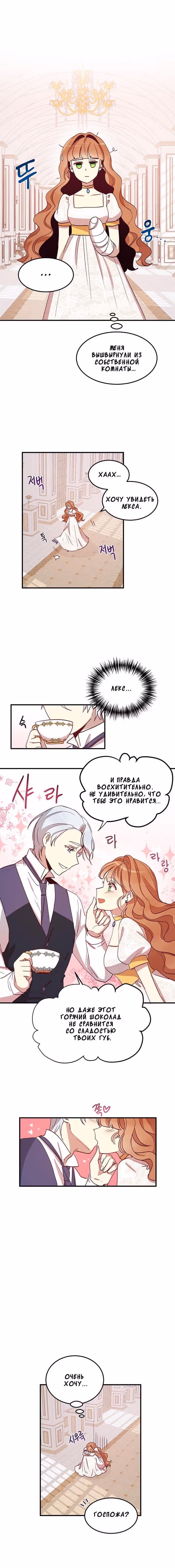 Герцог, что вы делаете? — Том 1 · Глава 12, страница 6