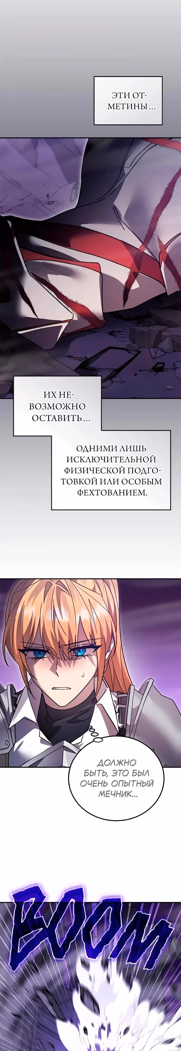 Герой, Король Демонов и Злодей — Том 1 · Глава 118, страница 21