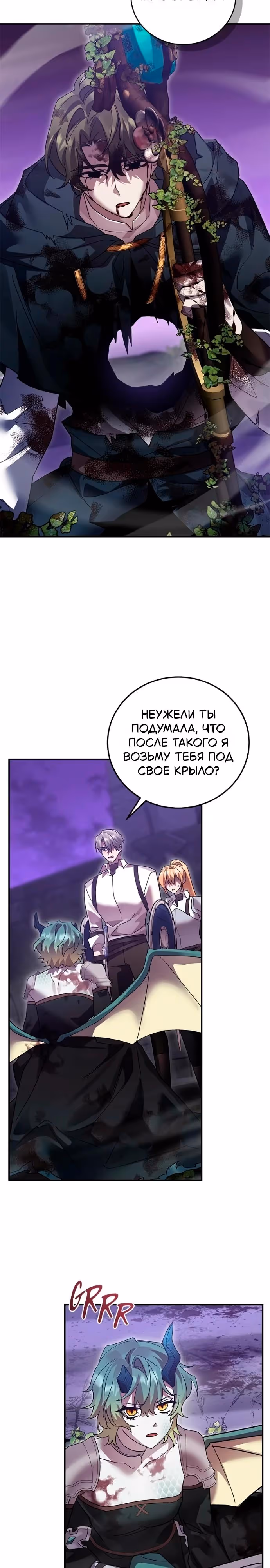 Герой, Король Демонов и Злодей — Том 1 · Глава 118, страница 25
