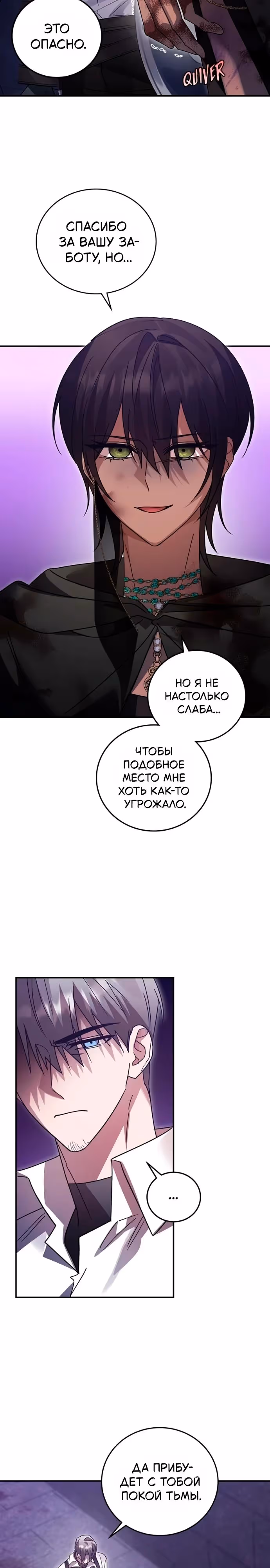 Герой, Король Демонов и Злодей — Том 1 · Глава 118, страница 9