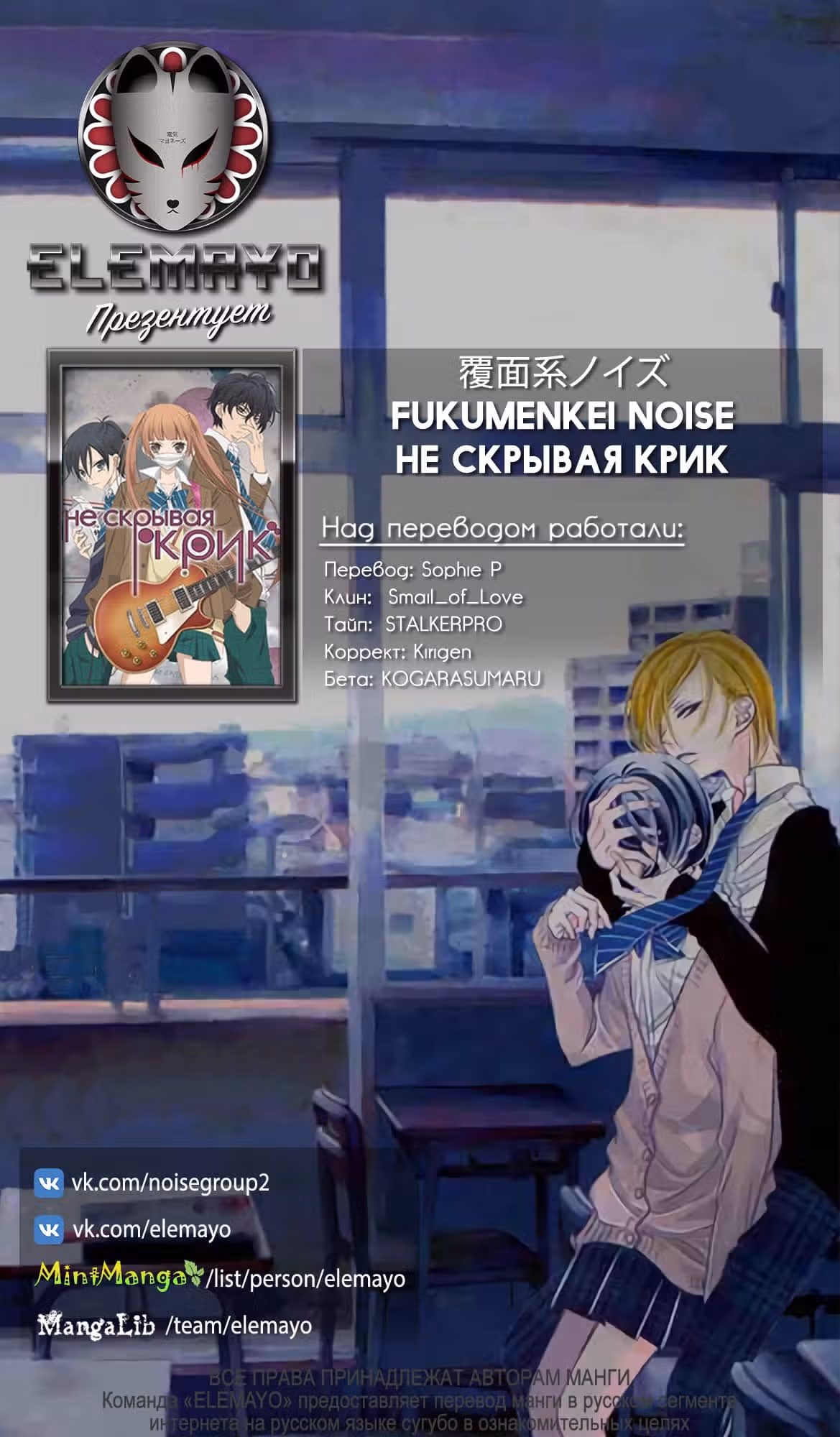 Не скрывая крик — Том 11 · Глава 61, страница 1