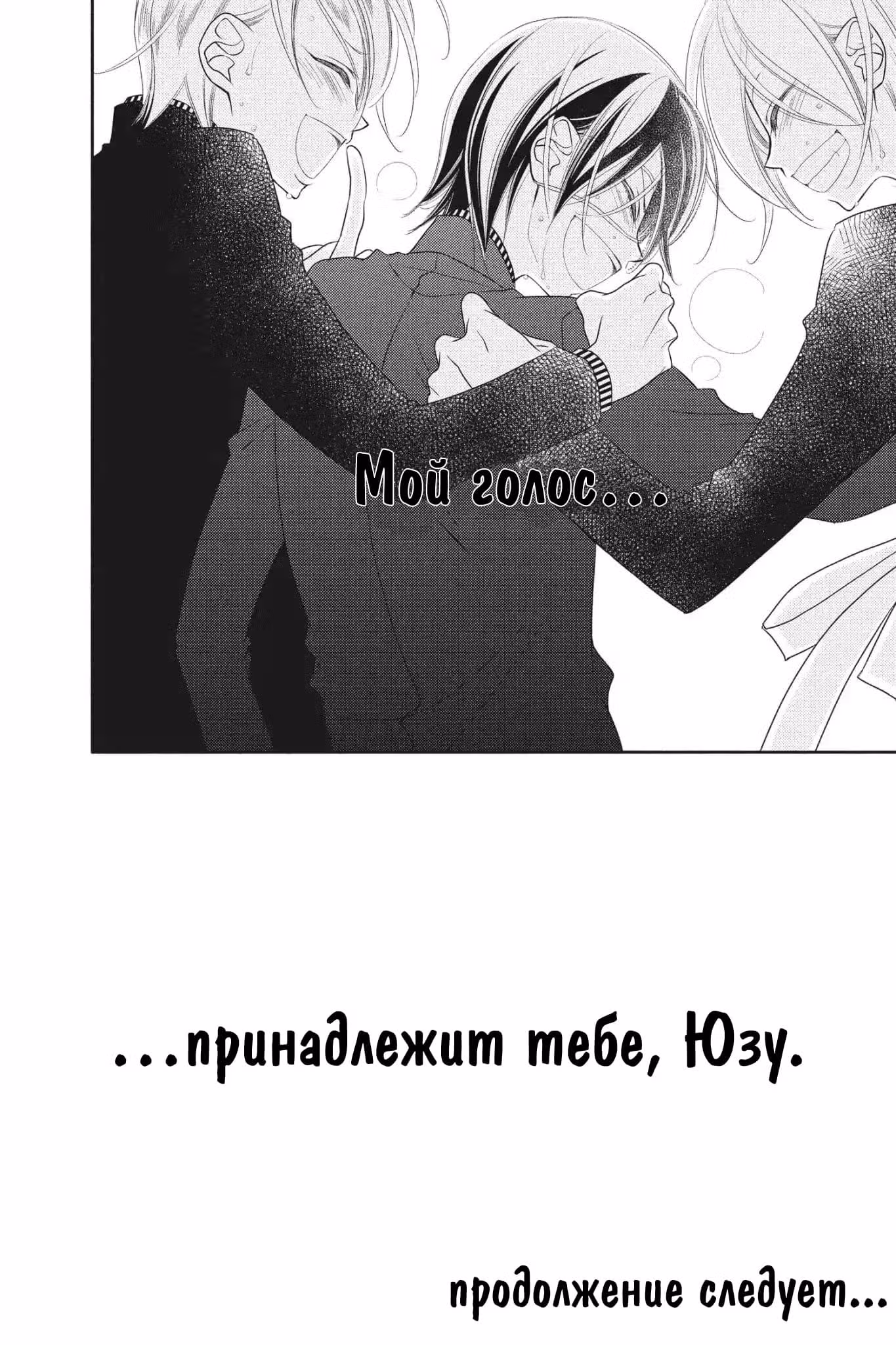 Не скрывая крик — Том 11 · Глава 61, страница 30