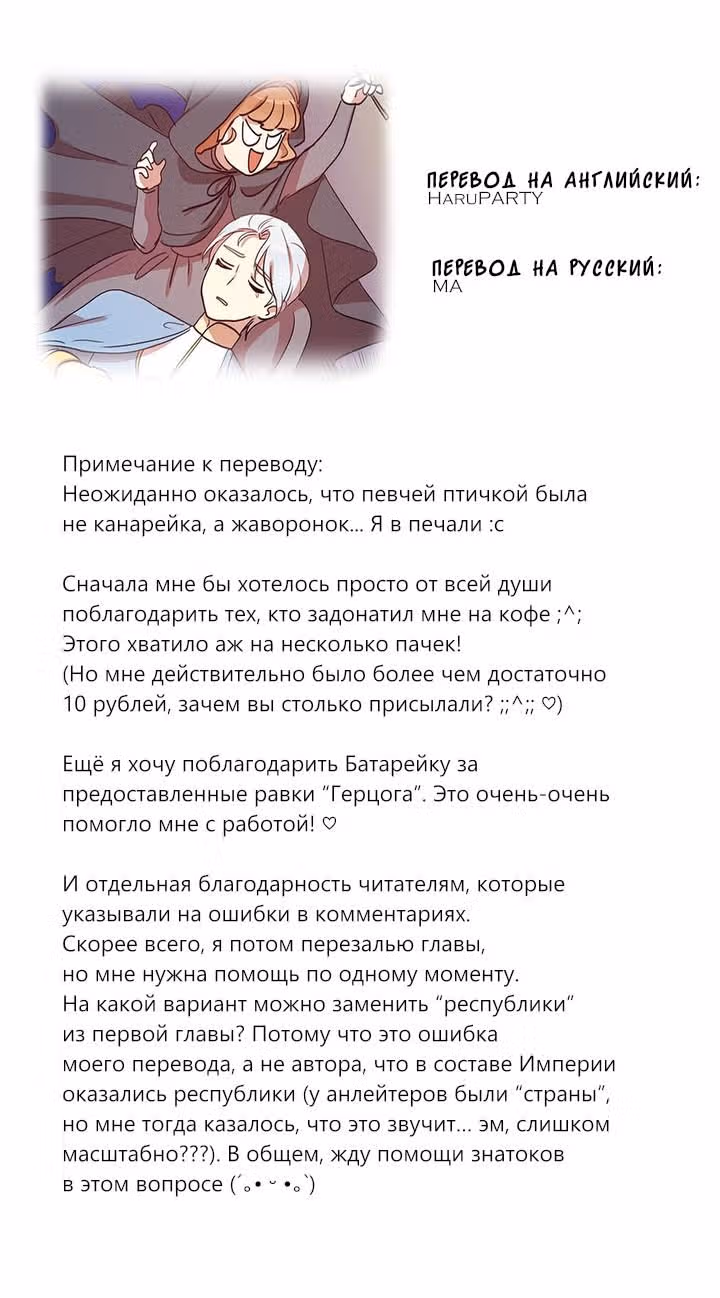 Герцог, что вы делаете? — Том 1 · Глава 16, страница 9