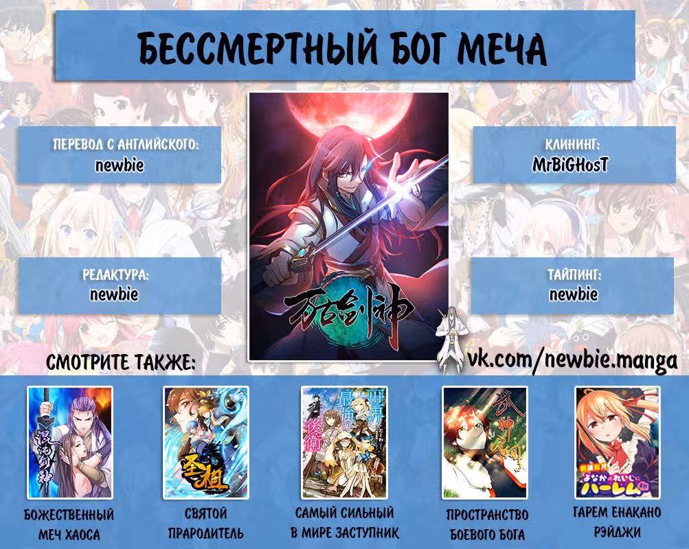 Бессмертный бог меча — Том 1 · Глава 17, страница 9