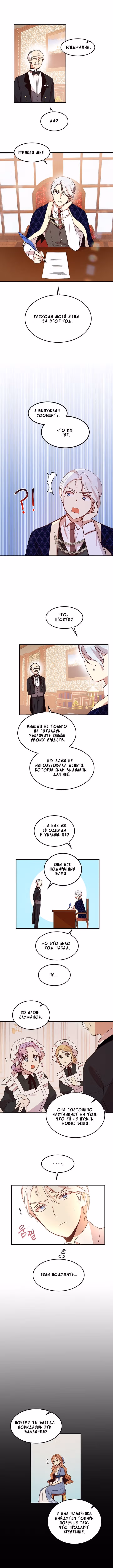 Герцог, что вы делаете? — Том 1 · Глава 17, страница 2