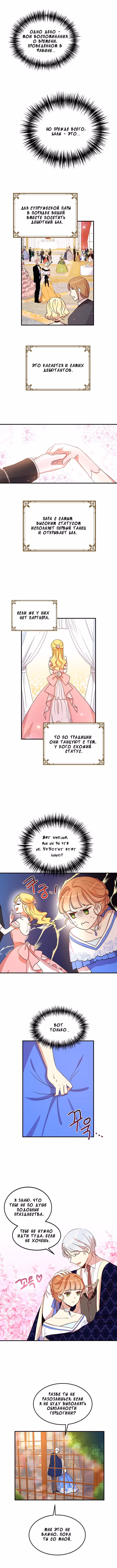 Герцог, что вы делаете? — Том 1 · Глава 17, страница 4