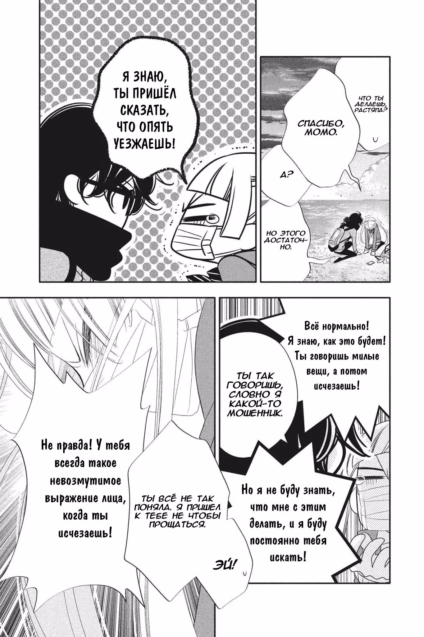 Не скрывая крик — Том 11 · Глава 63, страница 18