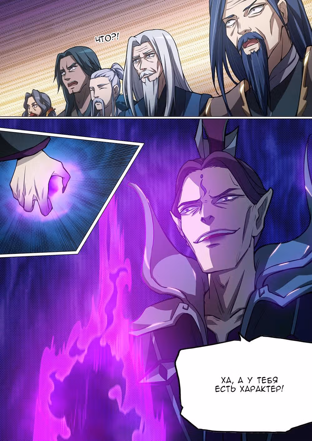 Бессмертный бог меча — Том 1 · Глава 20, страница 4