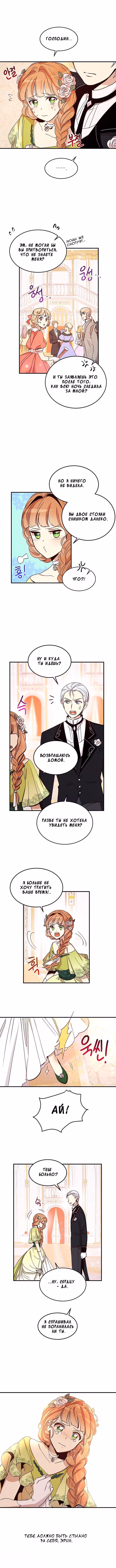 Герцог, что вы делаете? — Том 1 · Глава 19, страница 2