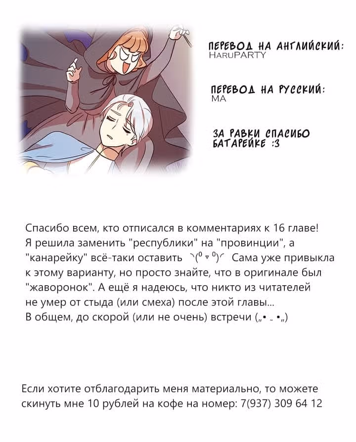 Герцог, что вы делаете? — Том 1 · Глава 19, страница 7