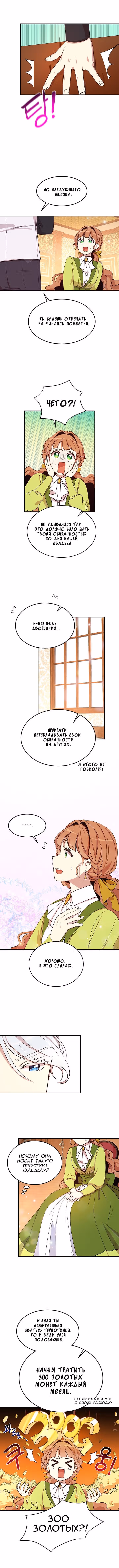 Герцог, что вы делаете? — Том 1 · Глава 22, страница 8