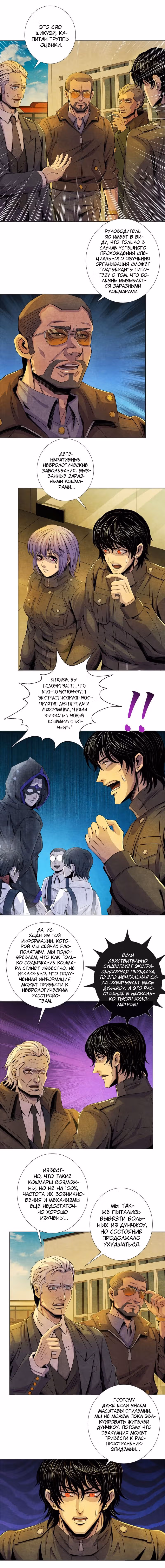 Доктор максимального уровня — Том 1 · Глава 72, страница 2