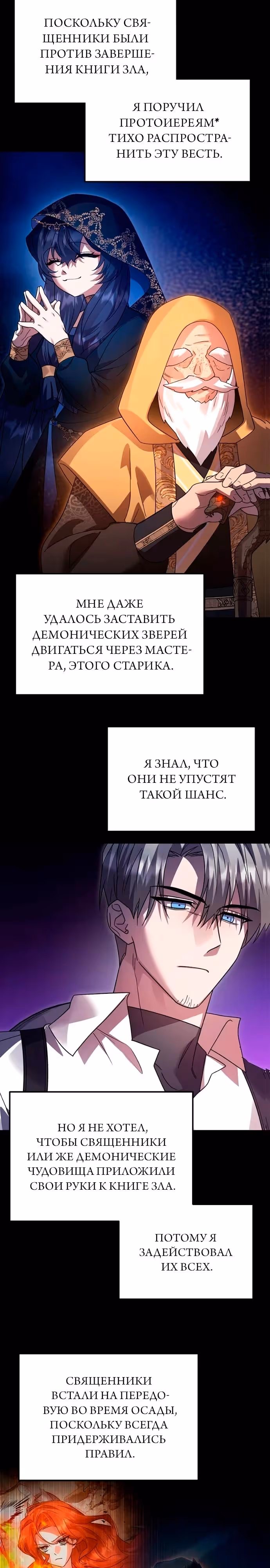 Герой, Король Демонов и Злодей — Том 1 · Глава 114, страница 14