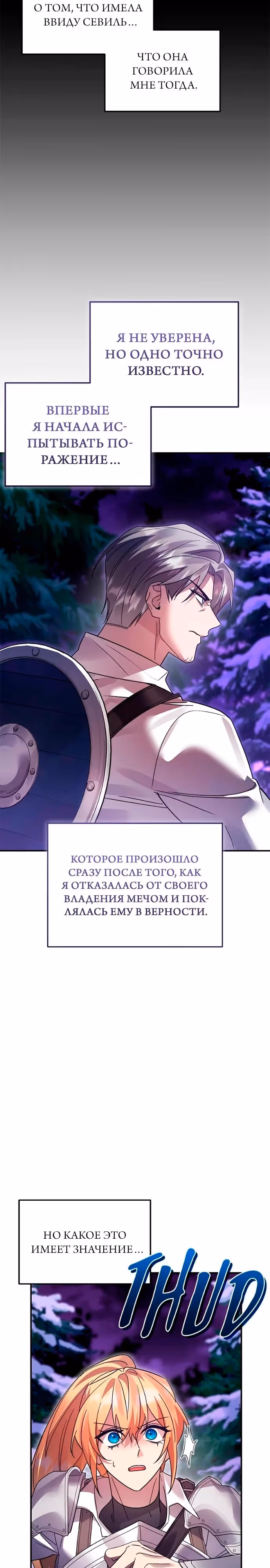 Герой, Король Демонов и Злодей — Том 1 · Глава 114, страница 19