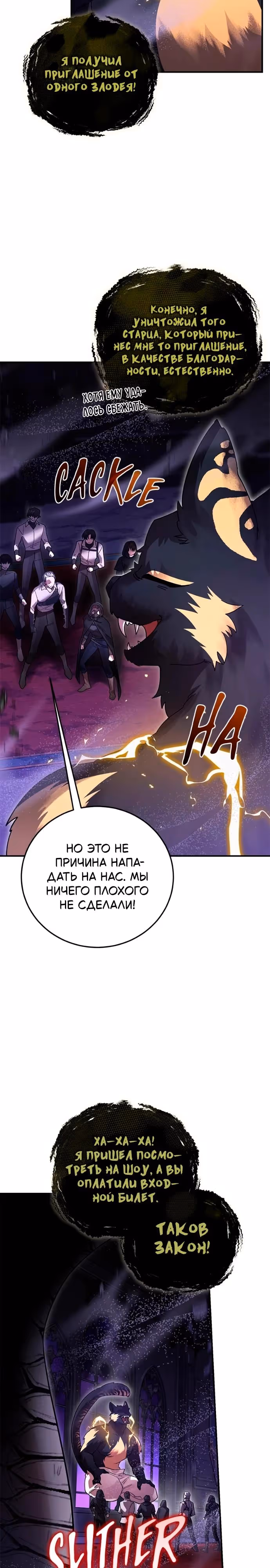 Герой, Король Демонов и Злодей — Том 1 · Глава 114, страница 3