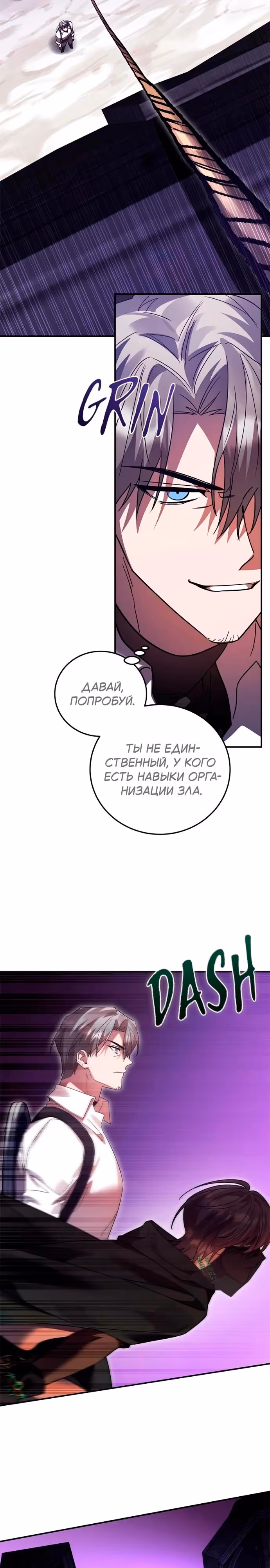 Герой, Король Демонов и Злодей — Том 1 · Глава 114, страница 23