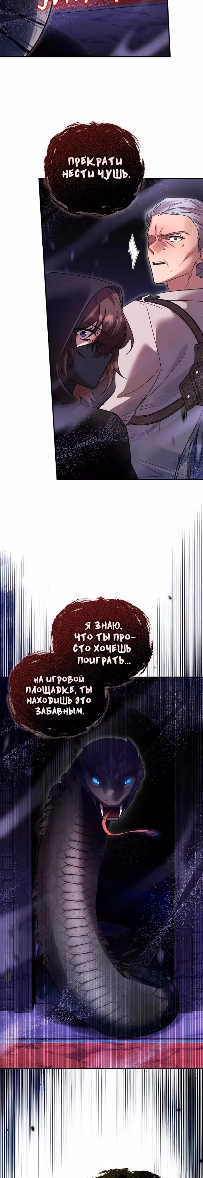 Герой, Король Демонов и Злодей — Том 1 · Глава 114, страница 4