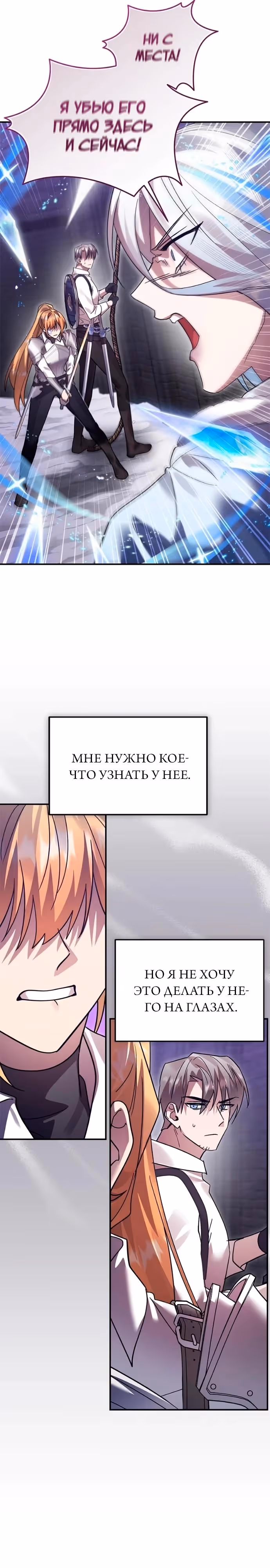 Герой, Король Демонов и Злодей — Том 1 · Глава 114, страница 32