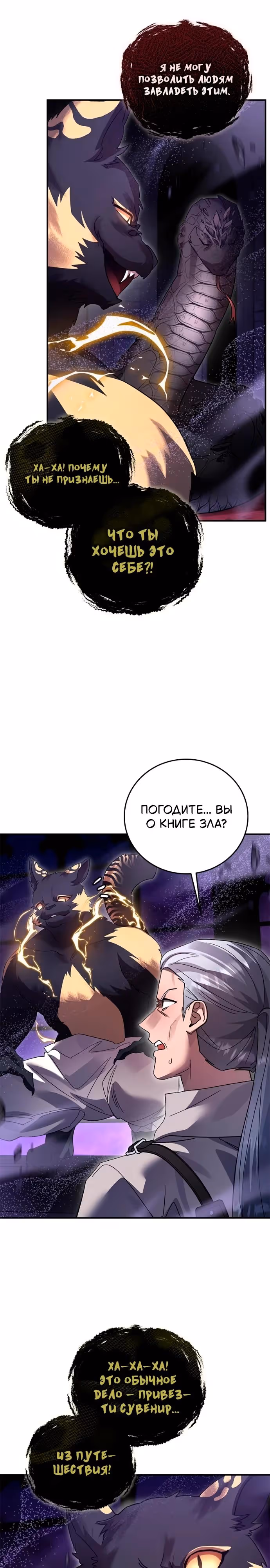 Герой, Король Демонов и Злодей — Том 1 · Глава 114, страница 6