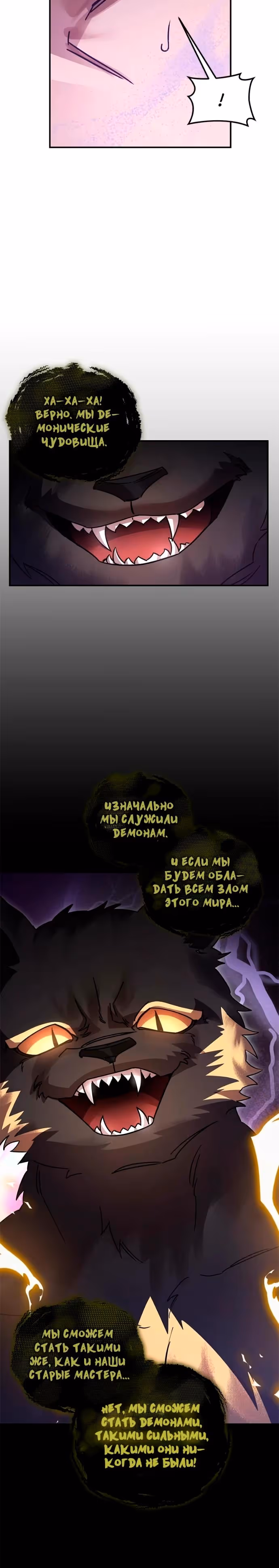 Герой, Король Демонов и Злодей — Том 1 · Глава 114, страница 10