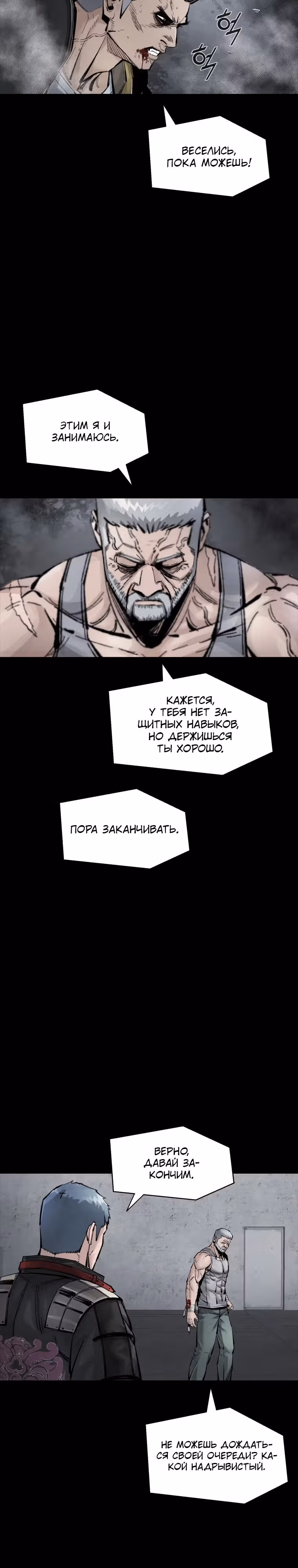 Безграничные пассивные навыки — Том 1 · Глава 60, страница 23