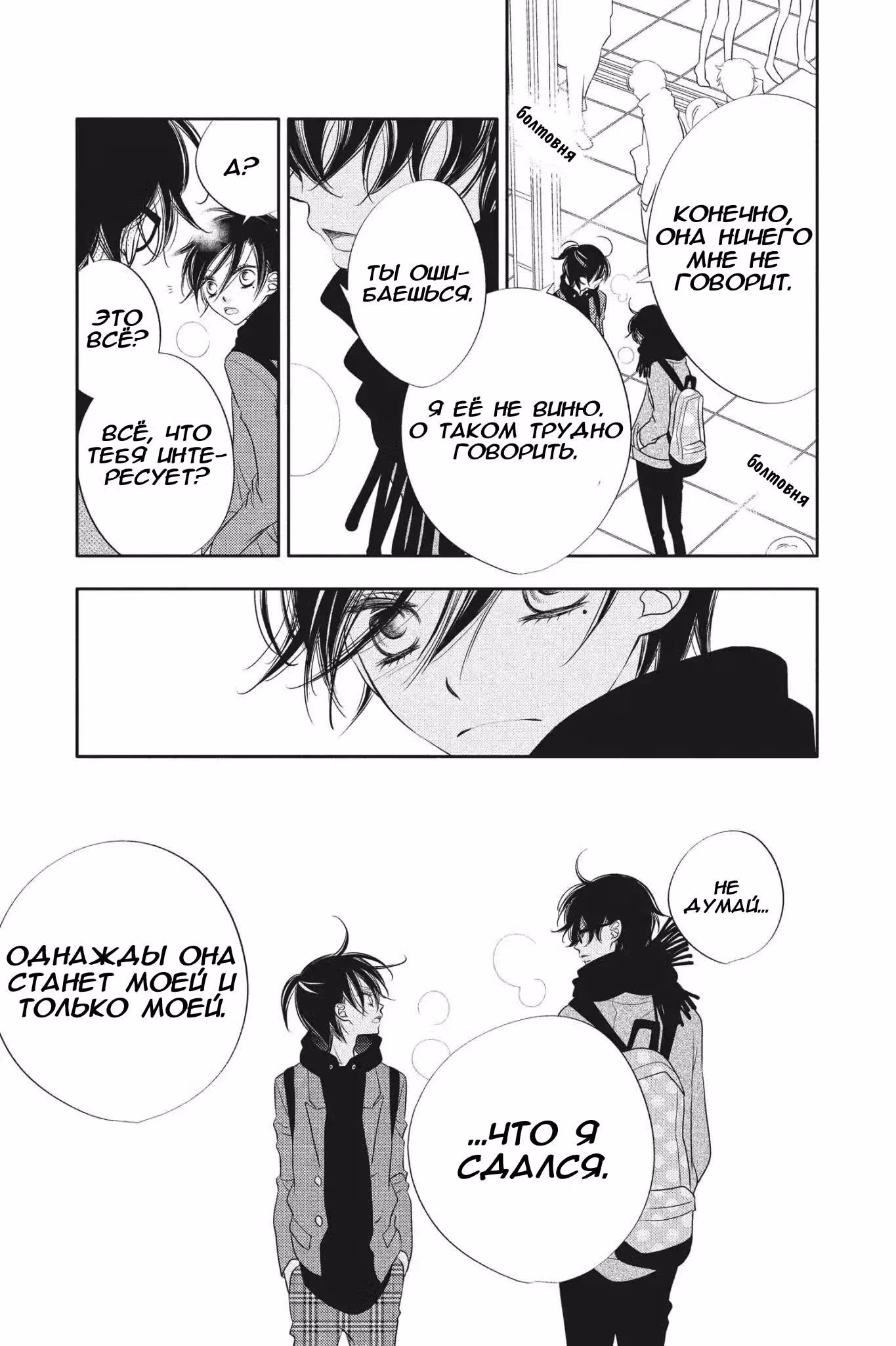 Не скрывая крик — Том 11 · Глава 64, страница 29