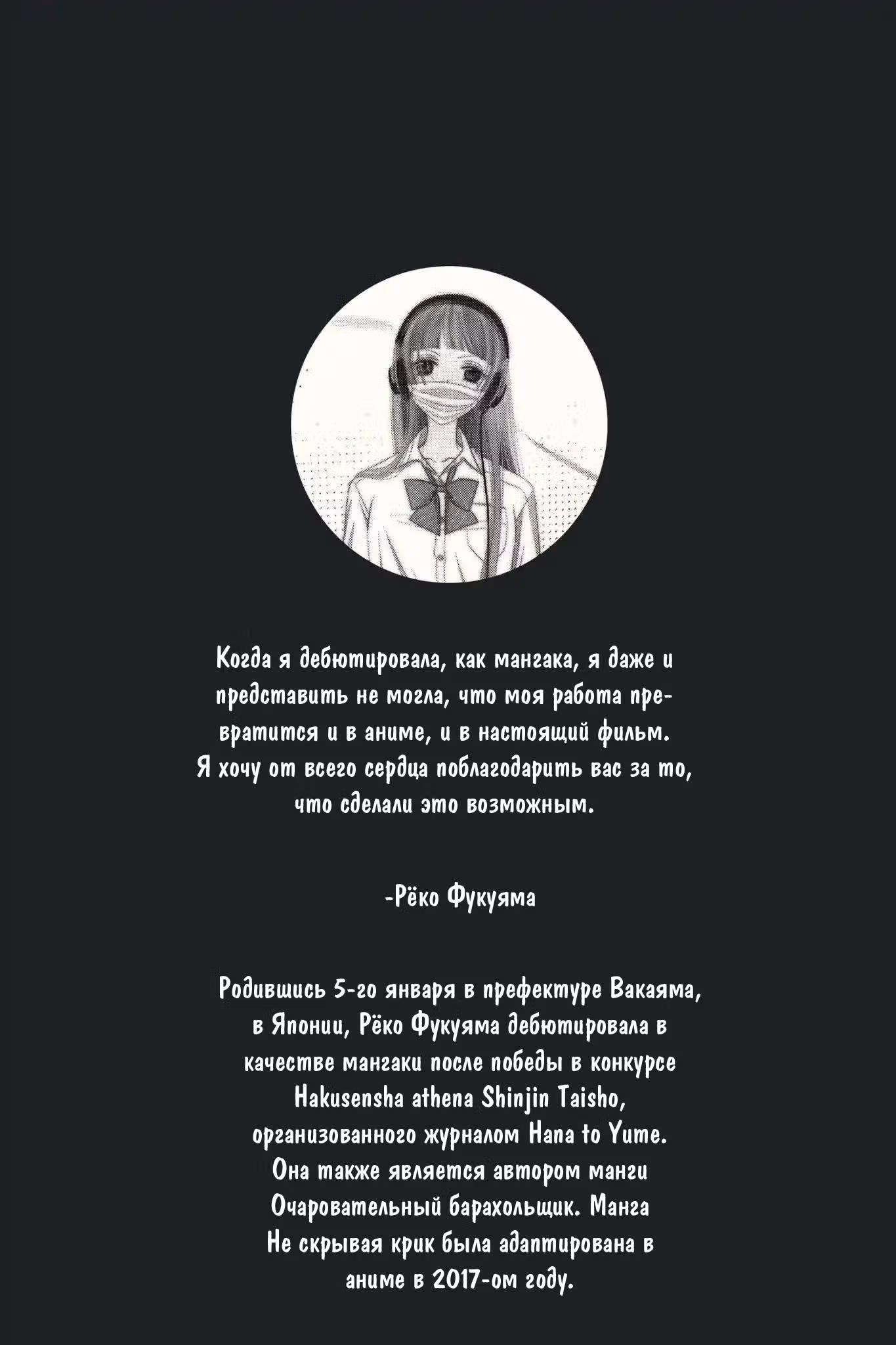 Не скрывая крик — Том 11 · Глава 64, страница 34