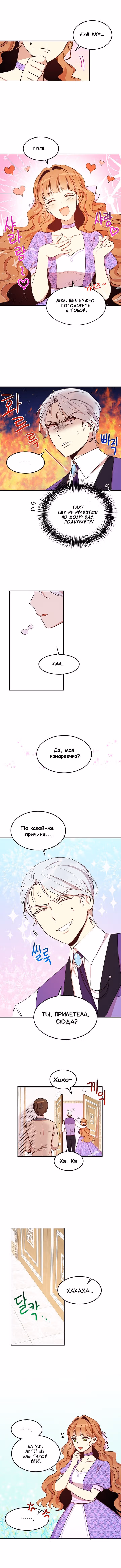 Герцог, что вы делаете? — Том 1 · Глава 24, страница 7