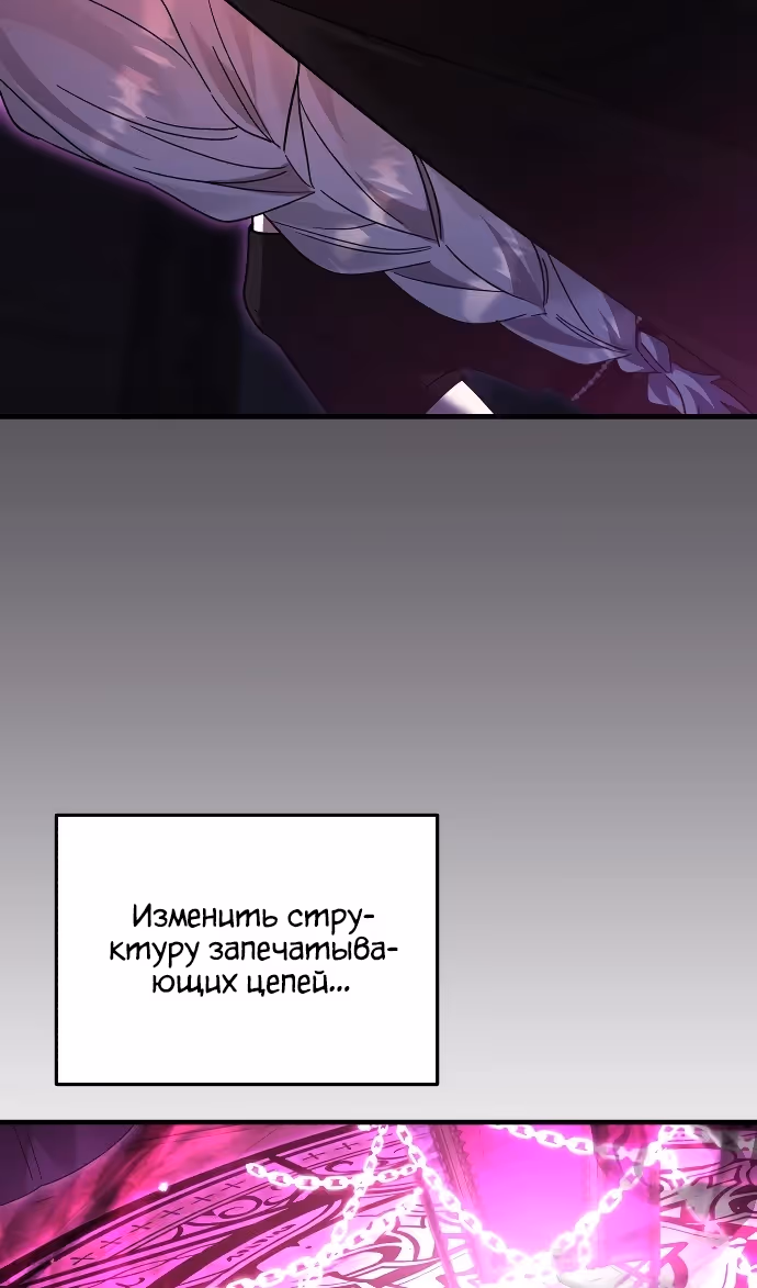 Герой, Король Демонов и Злодей — Том 1 · Глава 112, страница 101