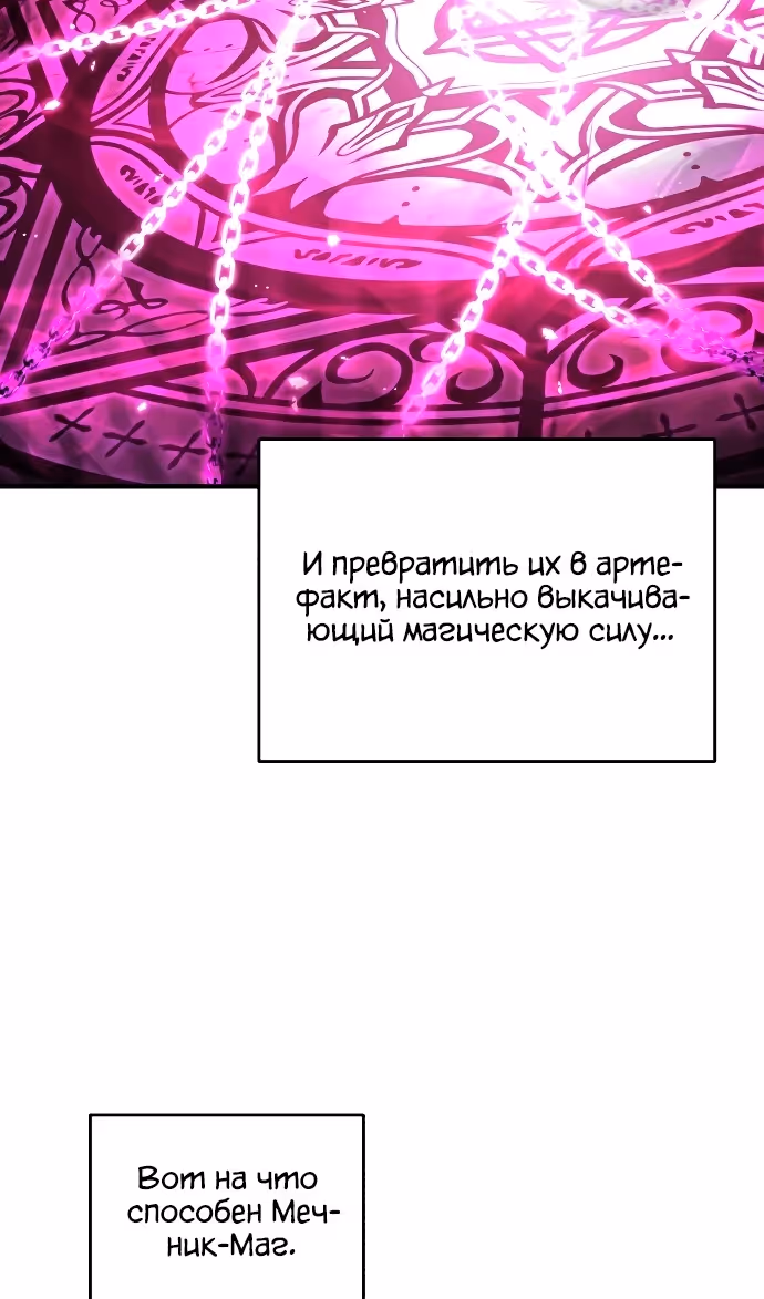 Герой, Король Демонов и Злодей — Том 1 · Глава 112, страница 102