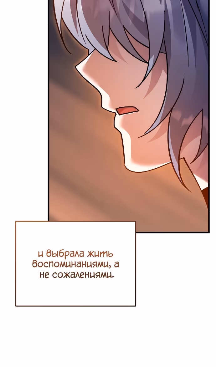 Герой, Король Демонов и Злодей — Том 1 · Глава 112, страница 15