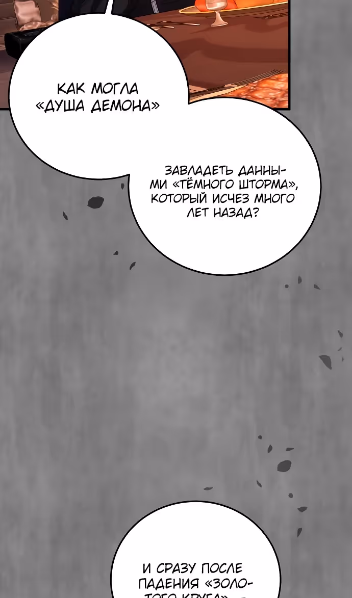 Герой, Король Демонов и Злодей — Том 1 · Глава 112, страница 24