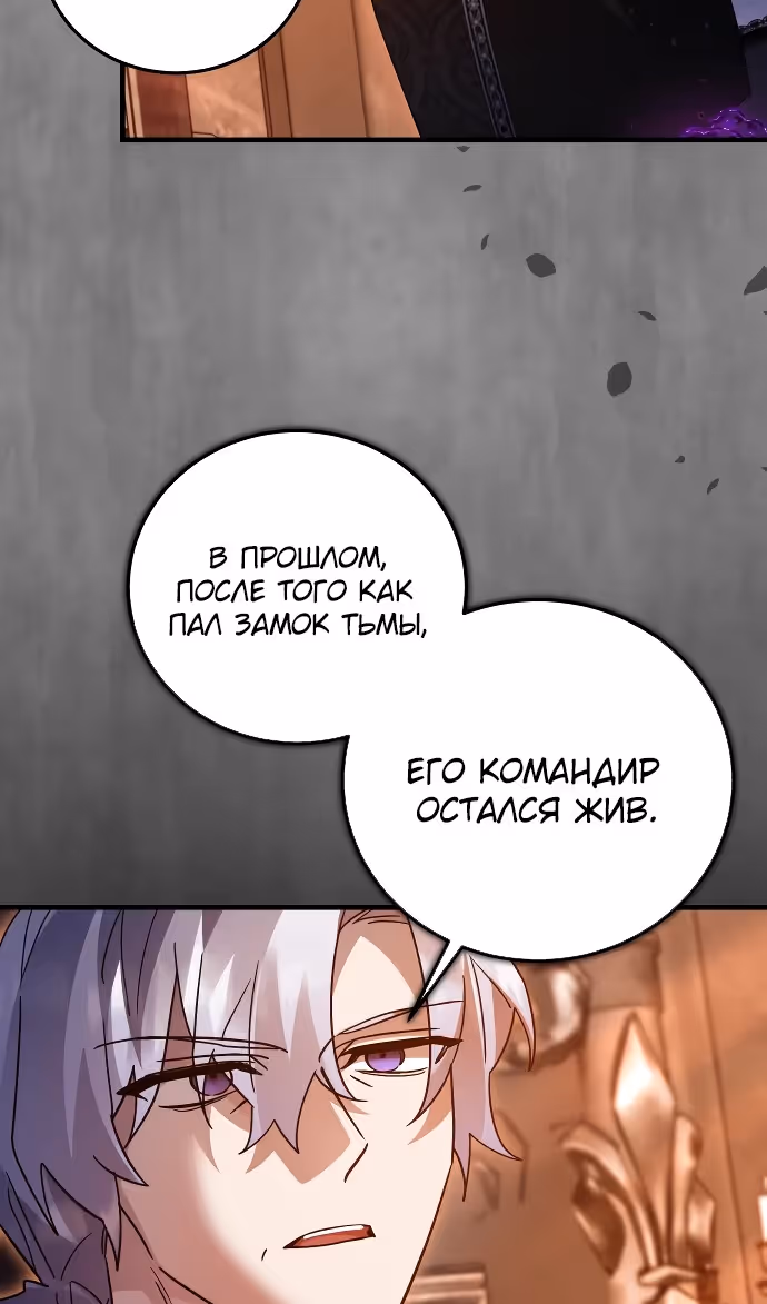 Герой, Король Демонов и Злодей — Том 1 · Глава 112, страница 26
