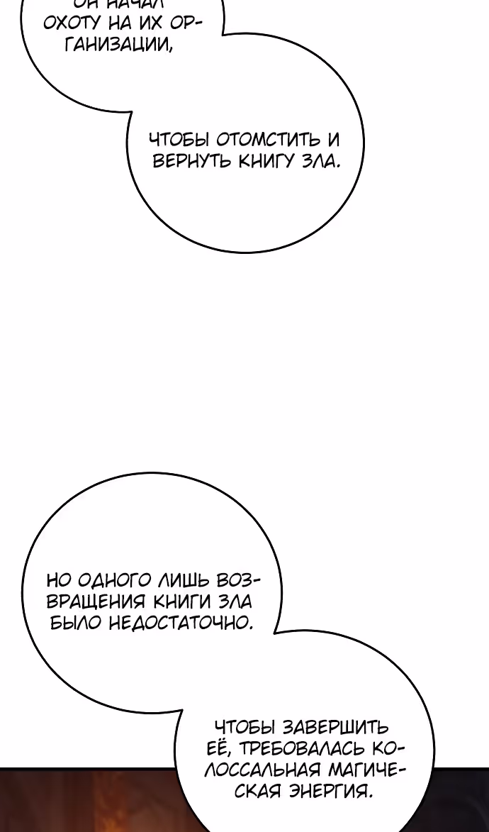 Герой, Король Демонов и Злодей — Том 1 · Глава 112, страница 31