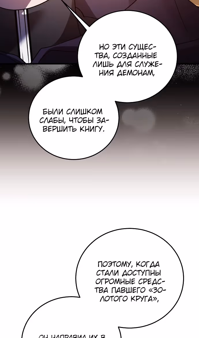 Герой, Король Демонов и Злодей — Том 1 · Глава 112, страница 34