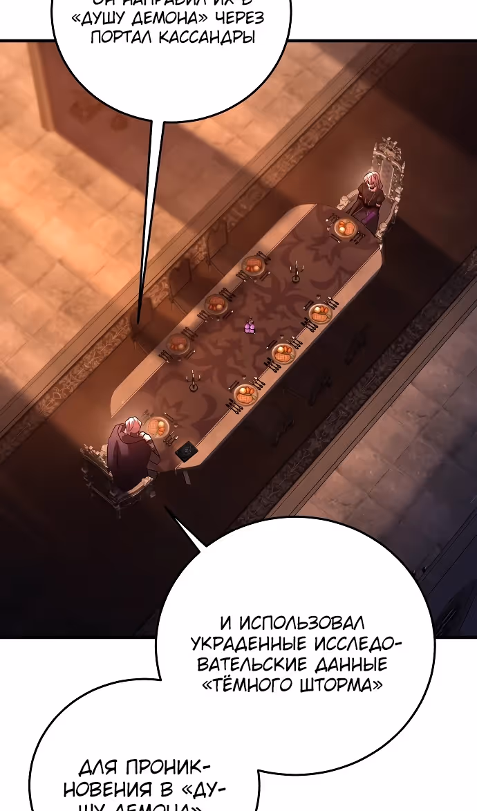 Герой, Король Демонов и Злодей — Том 1 · Глава 112, страница 35