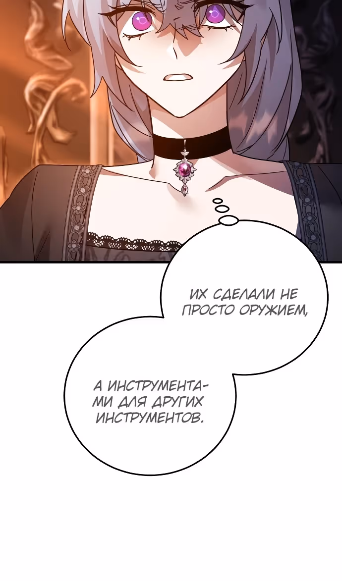 Герой, Король Демонов и Злодей — Том 1 · Глава 112, страница 44
