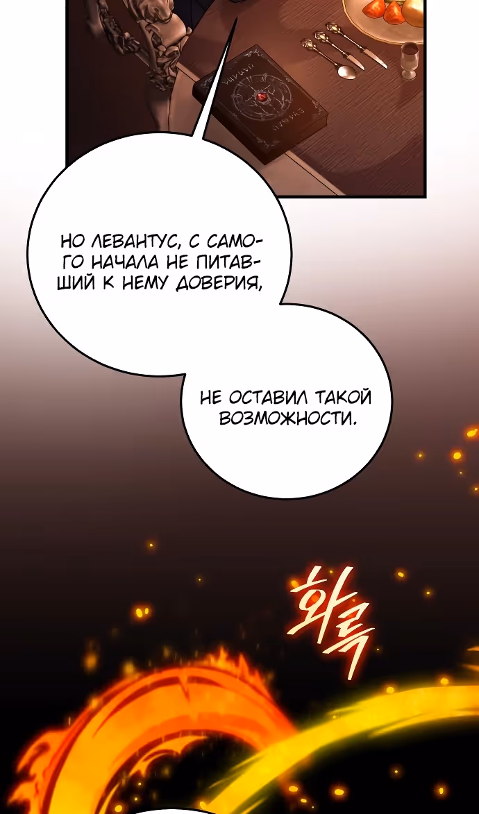 Герой, Король Демонов и Злодей — Том 1 · Глава 112, страница 46