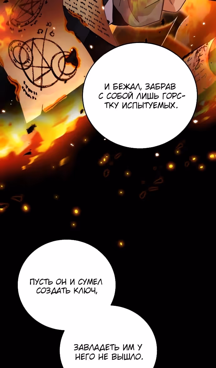 Герой, Король Демонов и Злодей — Том 1 · Глава 112, страница 48