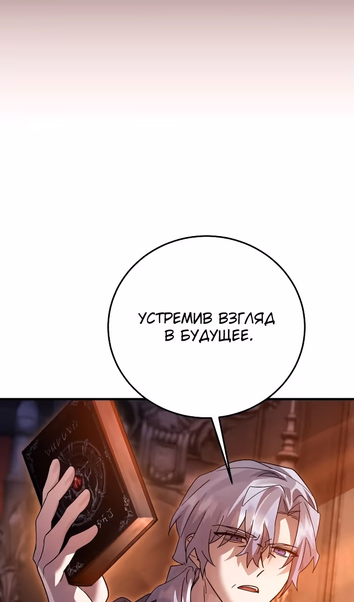 Герой, Король Демонов и Злодей — Том 1 · Глава 112, страница 50