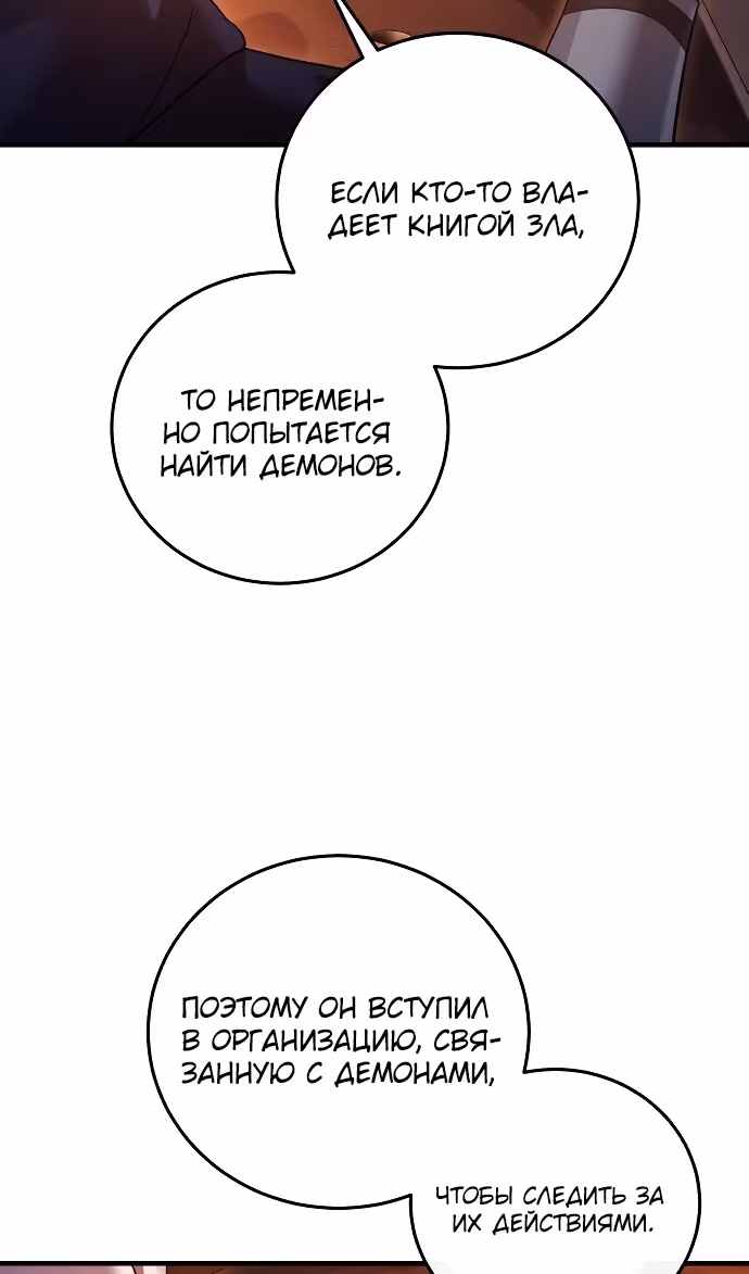 Герой, Король Демонов и Злодей — Том 1 · Глава 112, страница 54