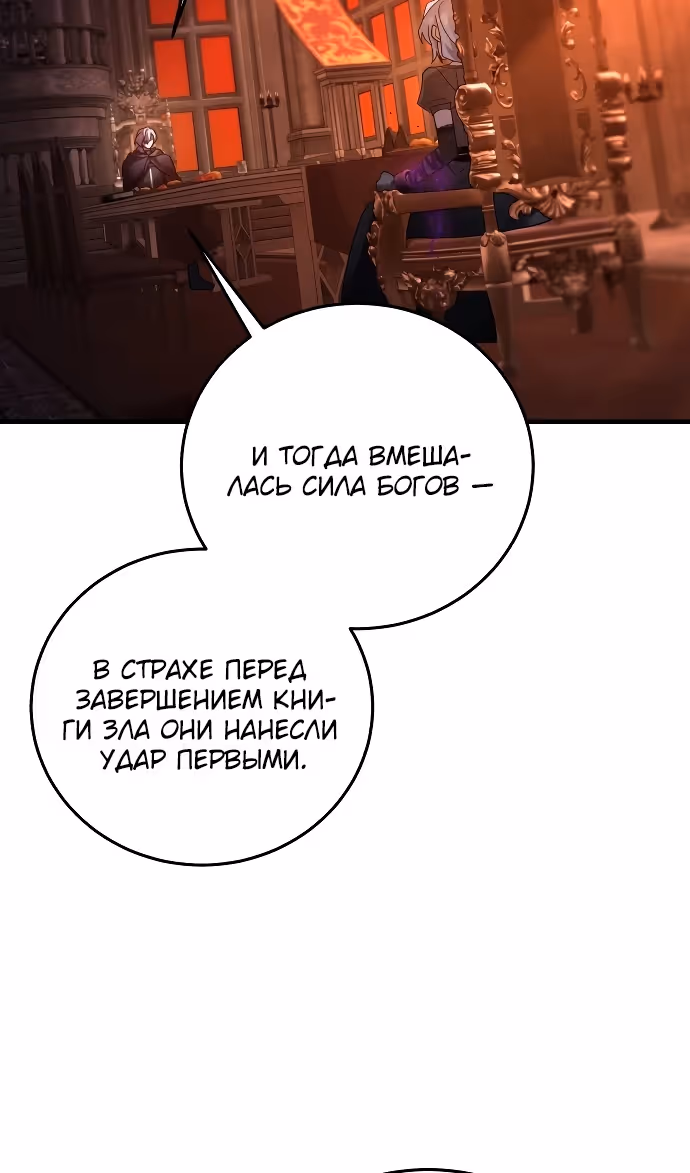 Герой, Король Демонов и Злодей — Том 1 · Глава 112, страница 58