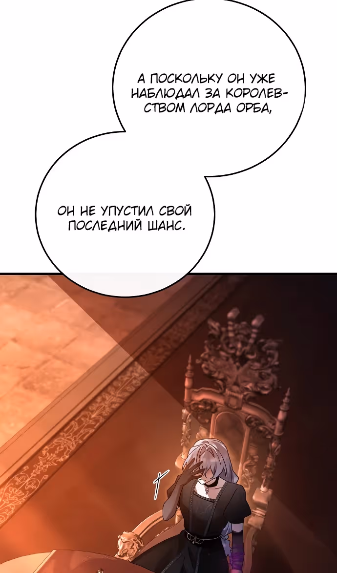 Герой, Король Демонов и Злодей — Том 1 · Глава 112, страница 59