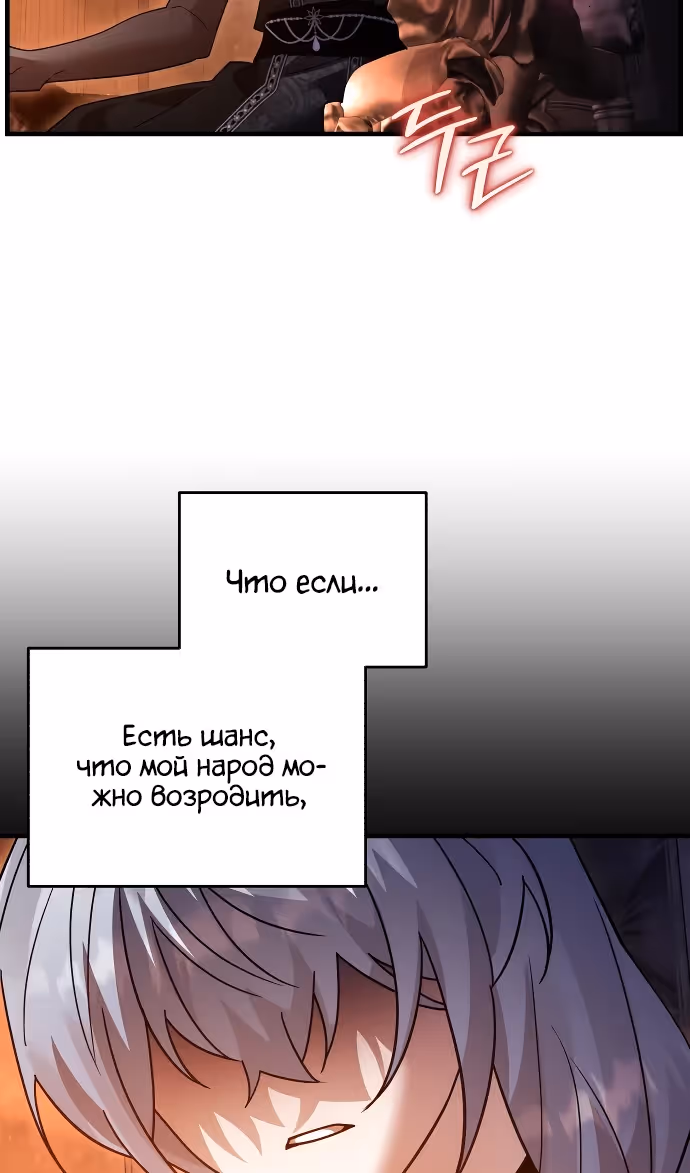 Герой, Король Демонов и Злодей — Том 1 · Глава 112, страница 7