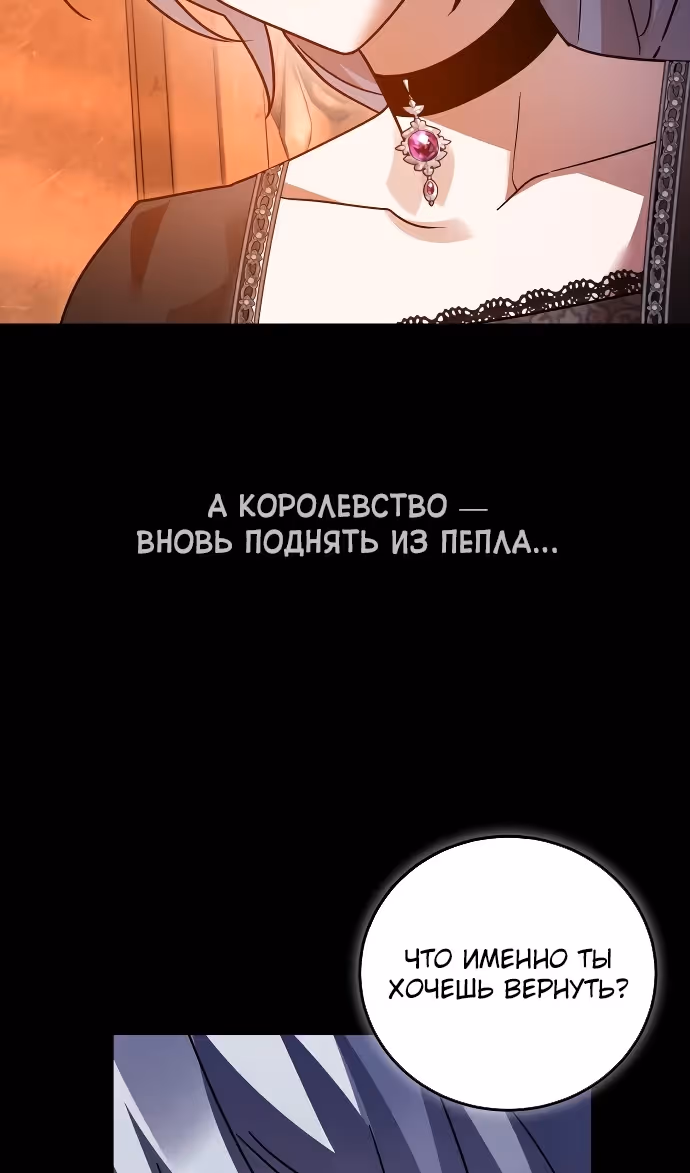 Герой, Король Демонов и Злодей — Том 1 · Глава 112, страница 8