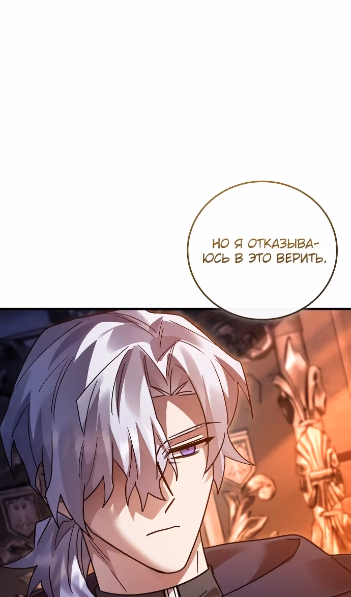 Герой, Король Демонов и Злодей — Том 1 · Глава 112, страница 81