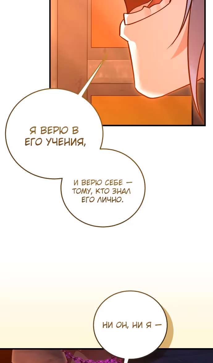 Герой, Король Демонов и Злодей — Том 1 · Глава 112, страница 85