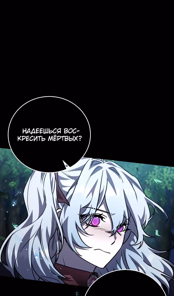 Герой, Король Демонов и Злодей — Том 1 · Глава 112, страница 10